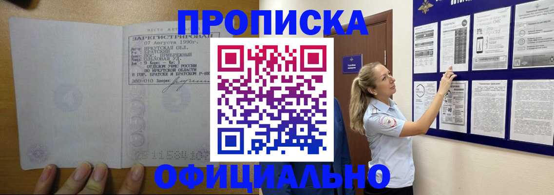 купить прописку в Судаке